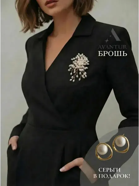 Avantur Брошь стильная оригинальная на платье цветок