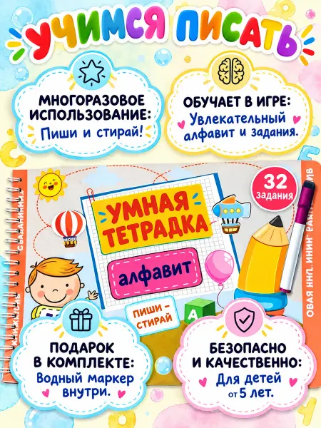 Нео лео многоразовый тренажер "учимся писать алфавит"