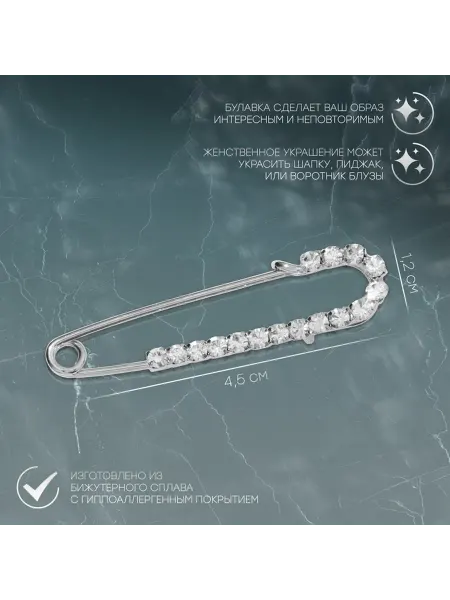 Элегантная серебристая булавка для стильных образов