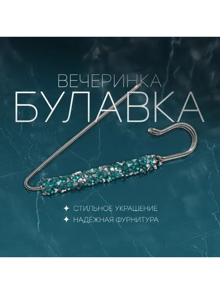Стильная булавка с голубыми стразами