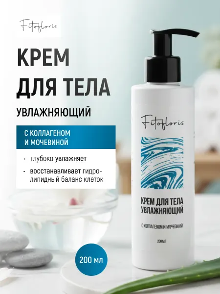 Алфит Плюс Крем для тела увлажняющий с коллагеном и мочевиной