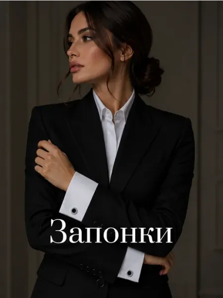QF Запонки мужские на рубашку
