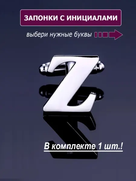 M-Estetic Запонки буква Z