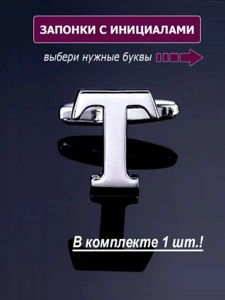 M-Estetic Запонки буква Т