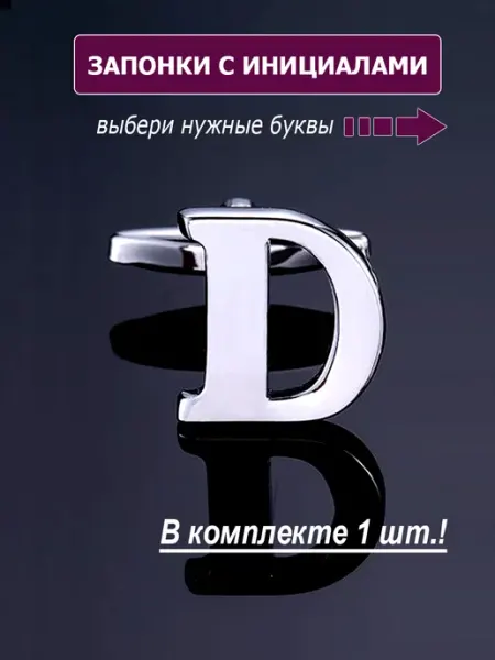 M-Estetic Запонки буква D