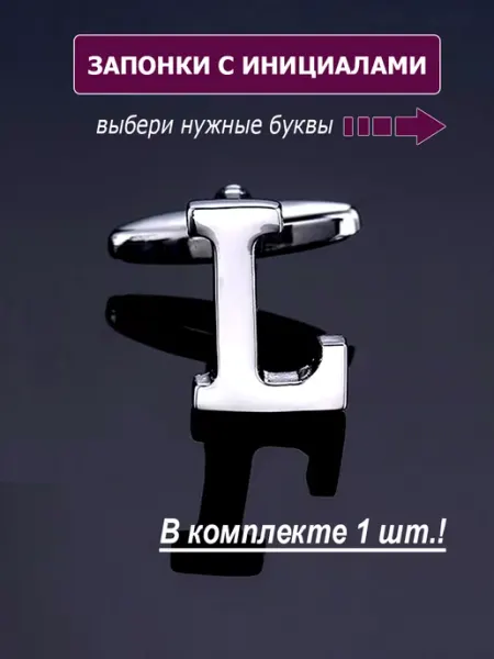 M-Estetic Запонки буква L
