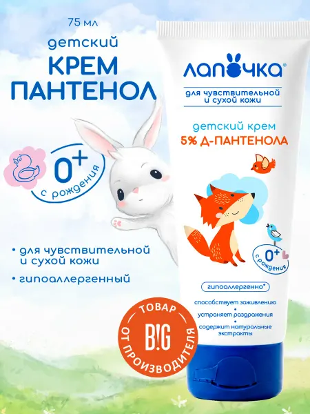 Лапочка Детский крем с пантенолом, бессульфатный, 75 мл