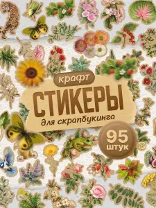 Наклейки, для скрапбукинга цветы