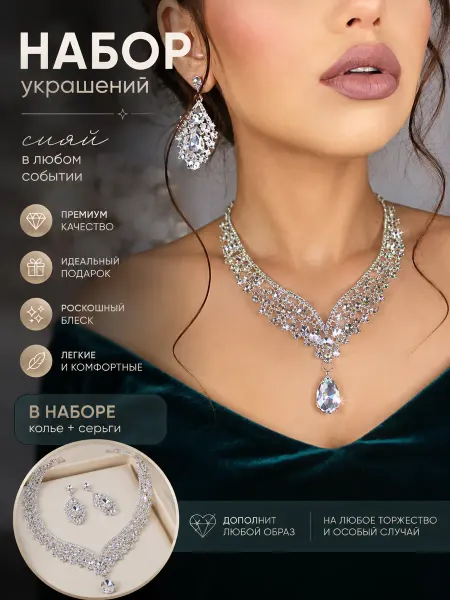 STMFamilY Набор бижутерии колье и серьги женский комплект