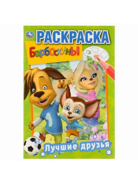 Умка книги Раскраска для малышей альбом для рисования