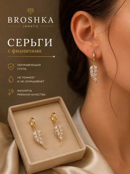 Серьги
