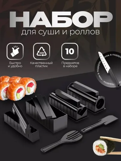 Набор для приготовления суши и роллов, 11 шт