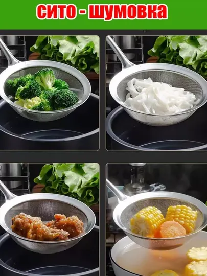 Стальное сито, с ручкой