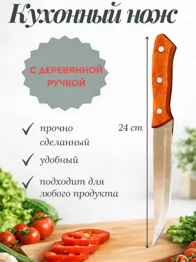 Нож кухонный универсальный