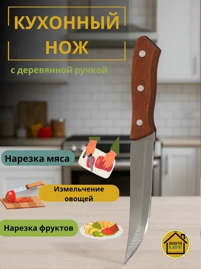 Нож кухонный универсальный