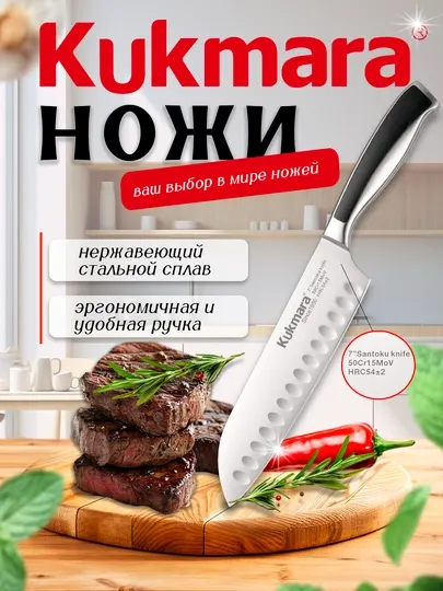 Нож Kukmara кухонный