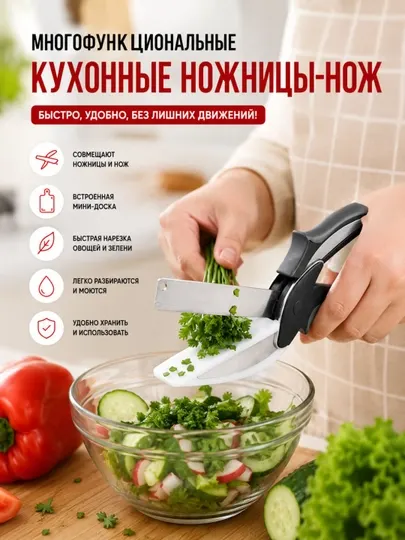 Многофункциональные кухонные ножницы-нож