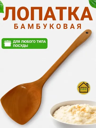 Бамбуковая шумовка