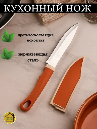 Кухонный нож, 23 см