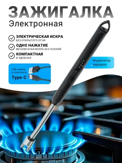 Зажигалка