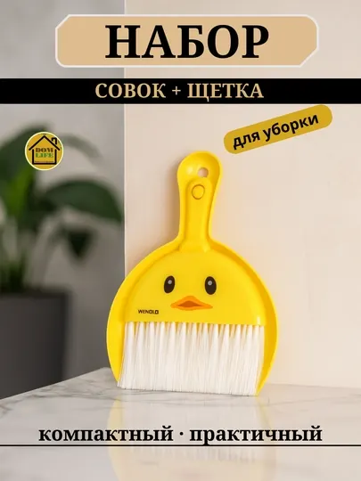 Совок щетка
