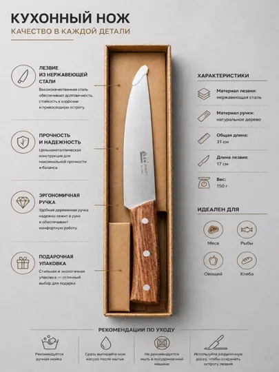 Профессиональный кухонный нож