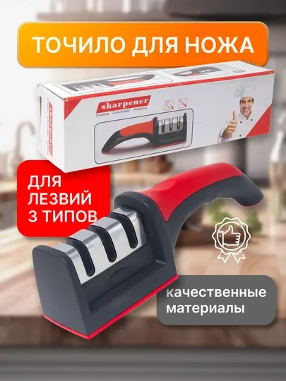 Ручная точилка для ножей
