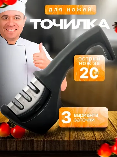 Точилка для ножей и ножниц