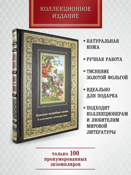 Творческое объединение Алькор Немецкие волшебные сказки. подарочная книга