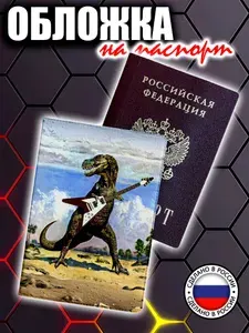 Обложка на паспорт