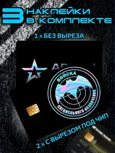 Голографическая наклейка на карту