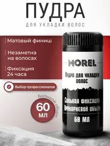 Пудра для укладки волос бесцветная