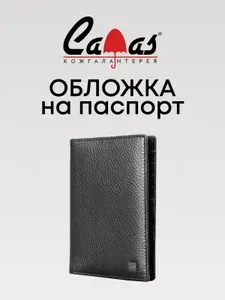 CAAS Обложка для паспорта