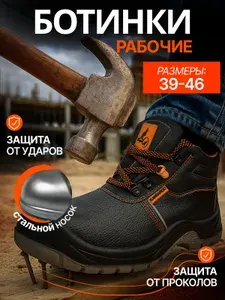 Ботинки рабочие