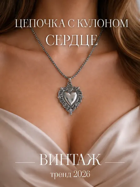 Qadesch Цепочка с подвеской Сердце
