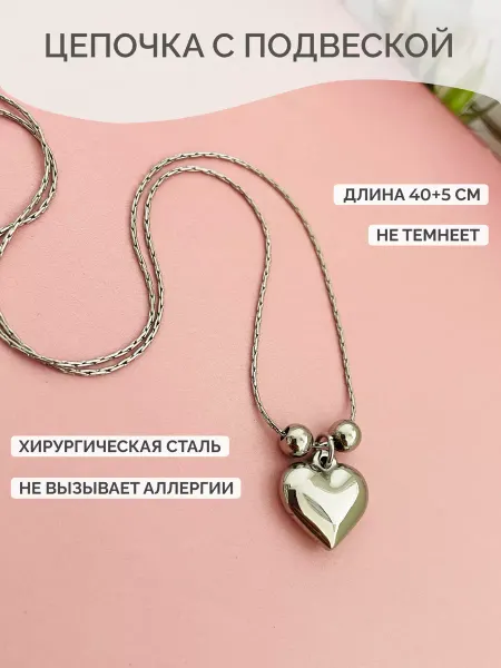 Mollastar цепочка с сердцем