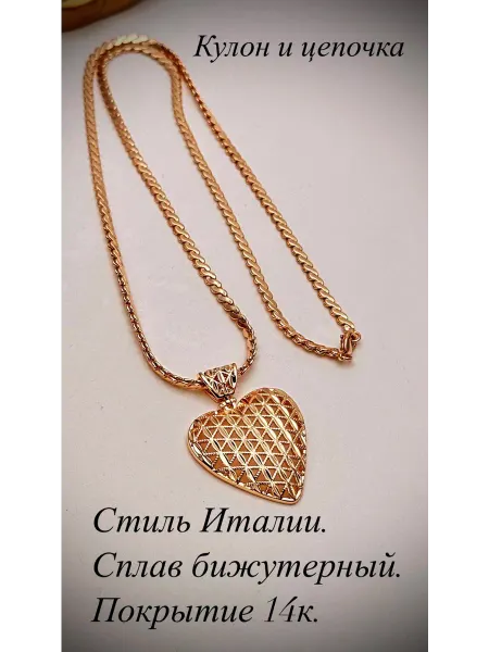 A.Bomondka Цепочка с кулоном