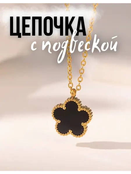 Livenza Цепочка с подвеской