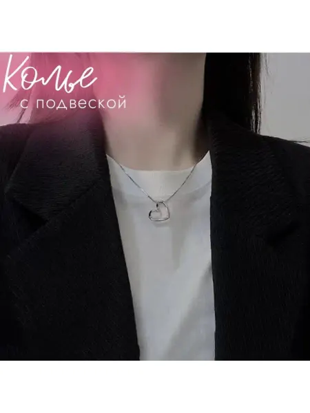 В Любви Колье