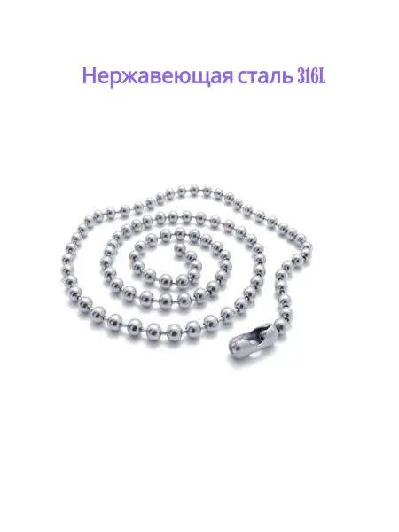 КлексМИ Цепь шариковая серебристая