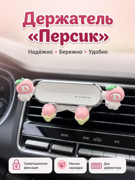 Автокрепление для смартфона без вибрации