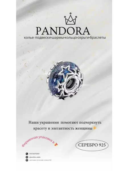 Шарм-подвеска Голубая галактика и звезда