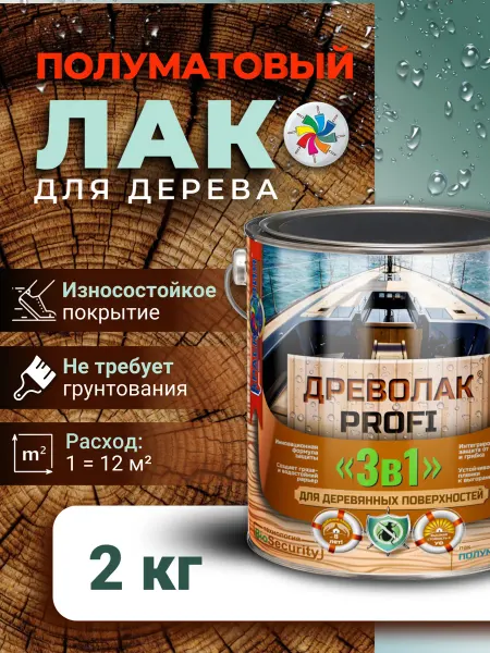 Древолак Лак для дерева бесцветный, 2 кг