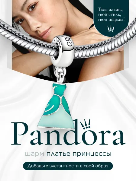 Шарм "Платье принцессы"
