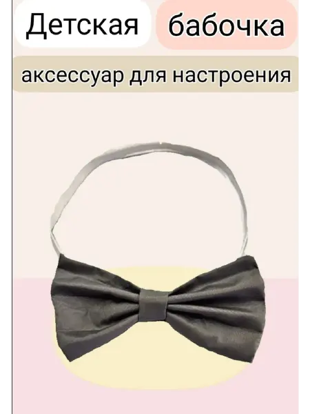 Яселька Бабочка детская -серая