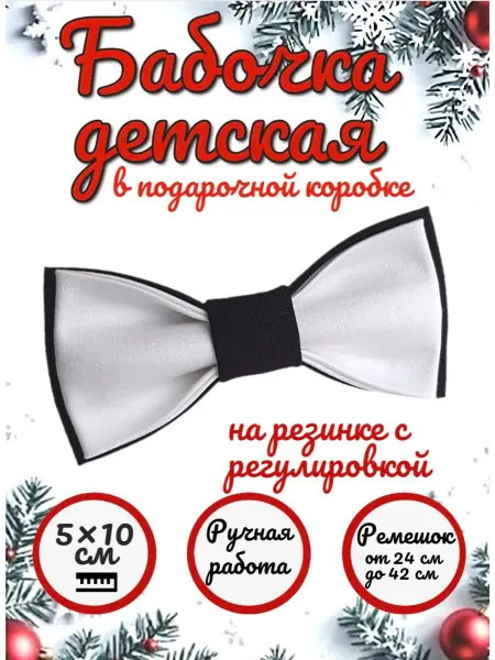 FASHION BEAUTY Галстук-бабочка детская