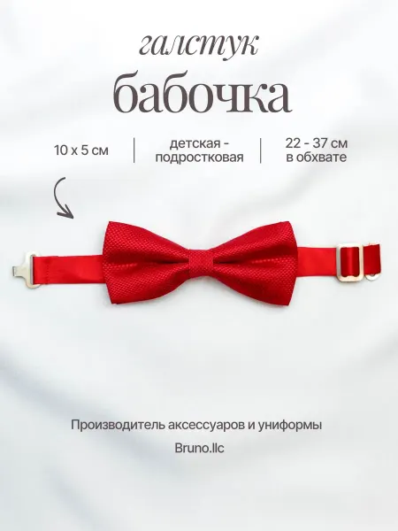 Bruno.llc Бабочка детская