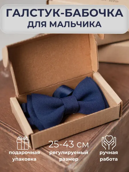 Бабочка темно синяя детская