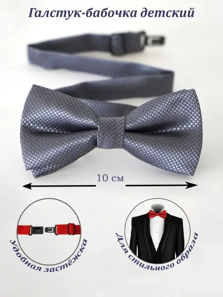 KADET JUNIOR Бабочка детская