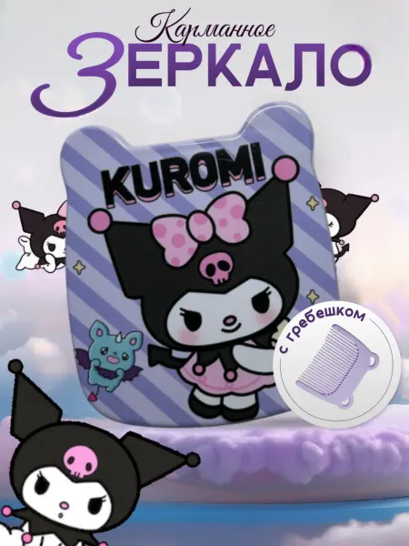 Детское карманное зеркало